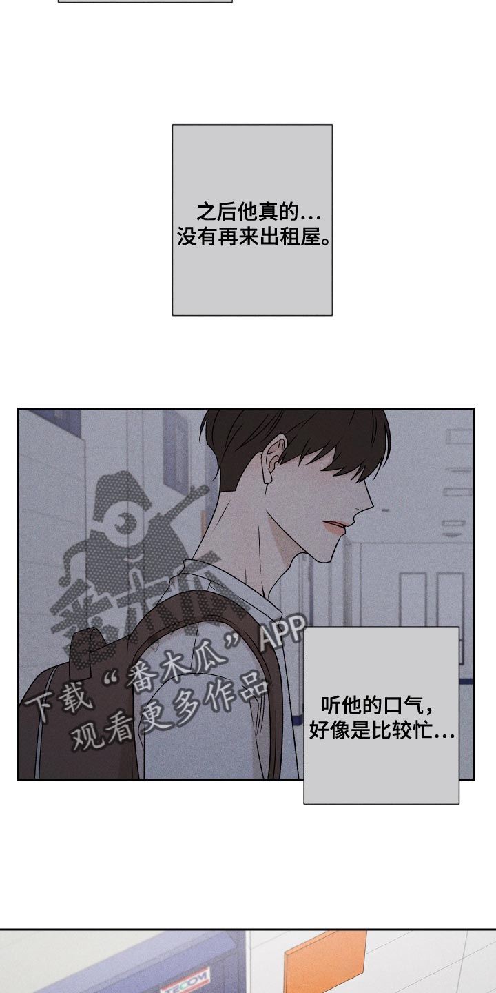 别让我心动漫画,第74章：【第二季】当时也只是担心而已1图