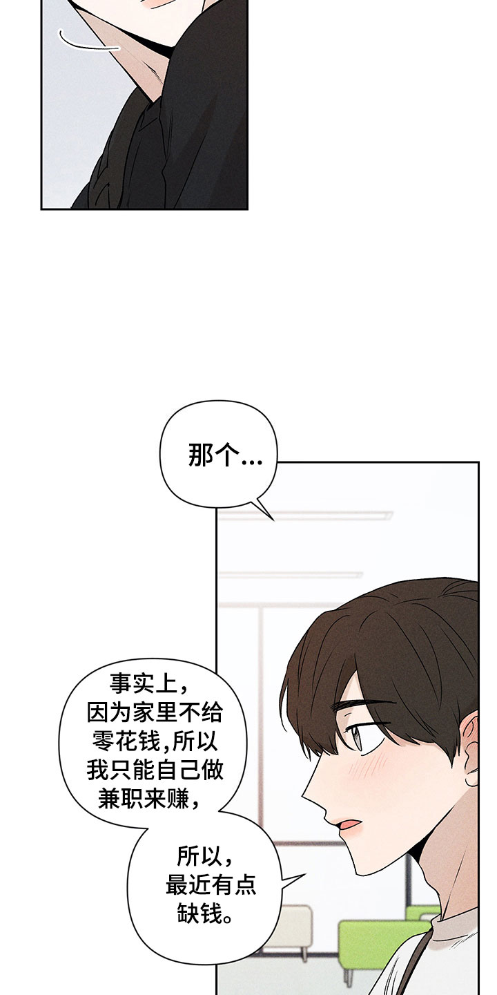 别让我心动漫画,第7章：下次再见5图