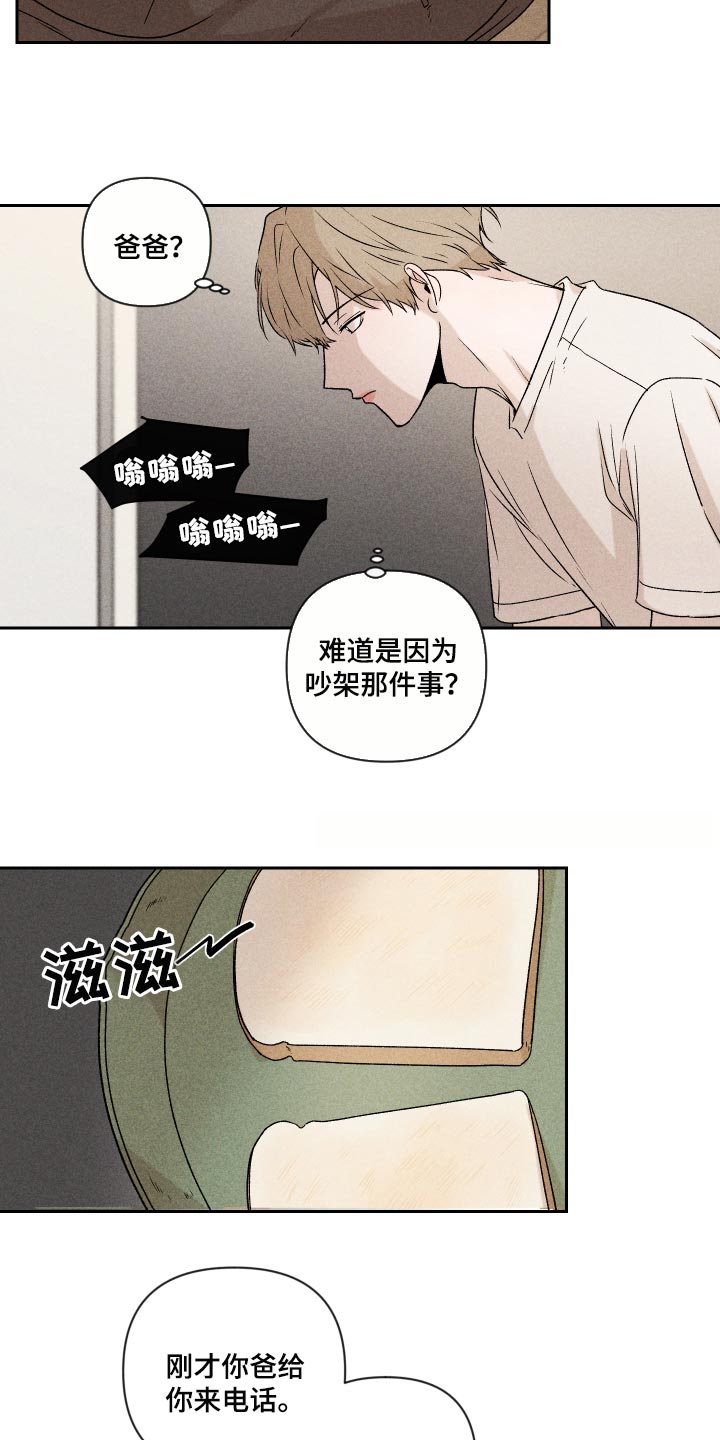 别让我心动漫画,第25章：不要再做傻事2图