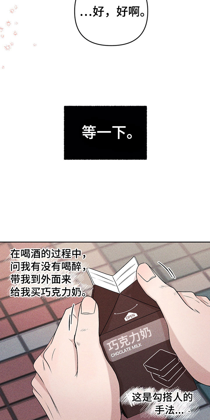 别让我心动漫画,第4章：巧克力奶3图