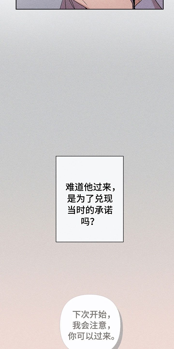 别让我心动漫画,第10章：流言蜚语4图