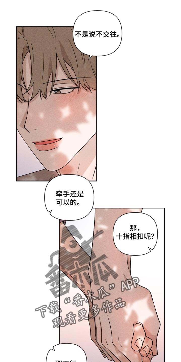 别让我心动漫画,第44章：好开心1图