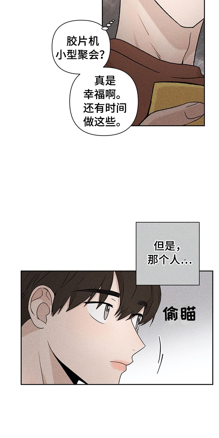 别让我心动漫画,第1章：有兴趣吗3图