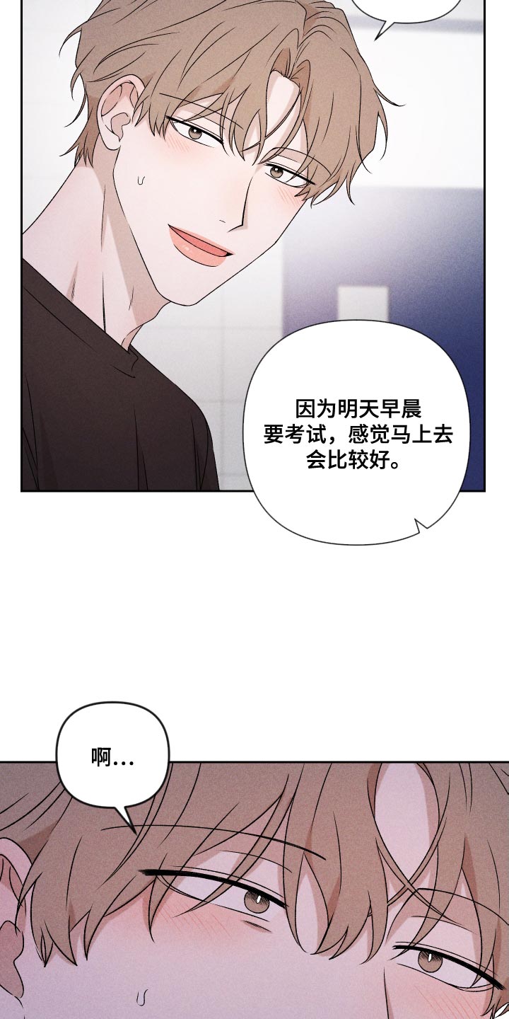 别让我心动漫画,第82章：【第二季】紧张5图