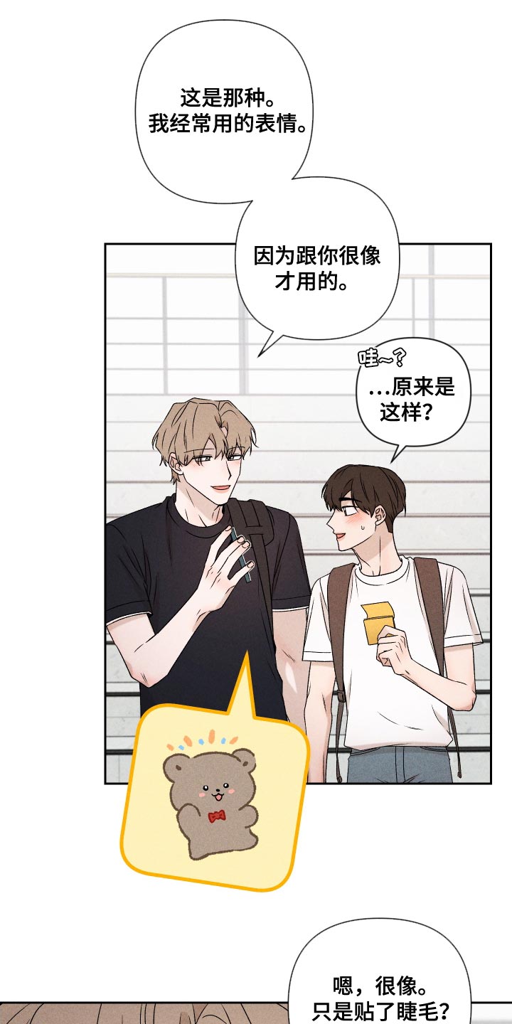 别让我心动漫画,第80章：【第二季】慢慢变熟悉2图