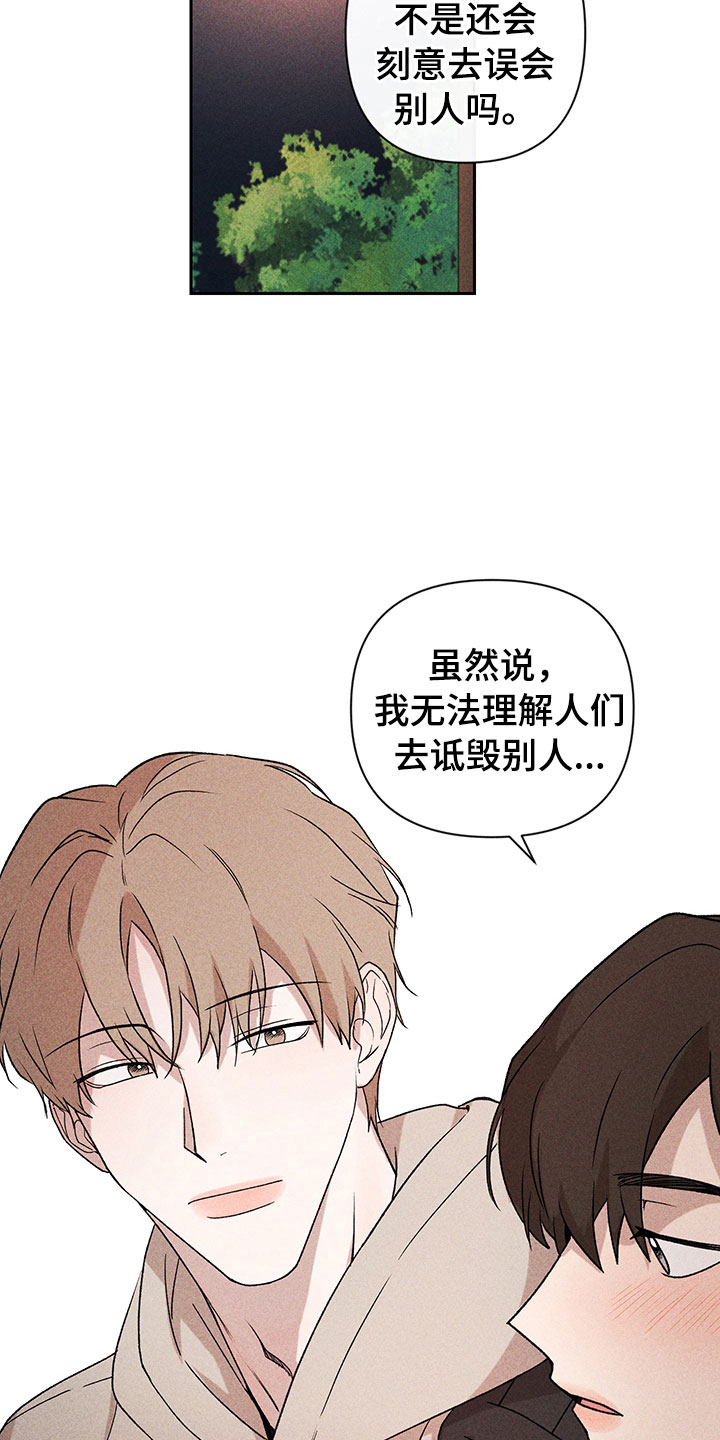 别让我心动漫画,第12章：听者无心3图