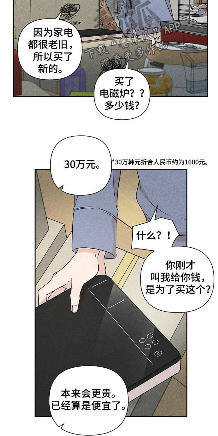 别让我心动漫画,第16章：被骗基因1图