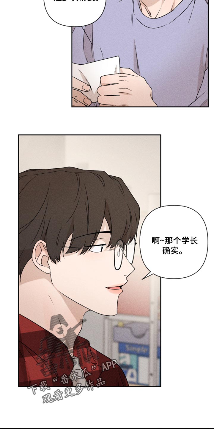 别让我心动漫画,第39章：厚脸皮2图