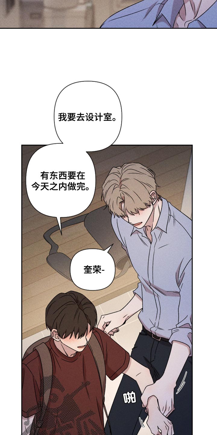 别让我心动漫画,第77章：【第二季】我要走5图