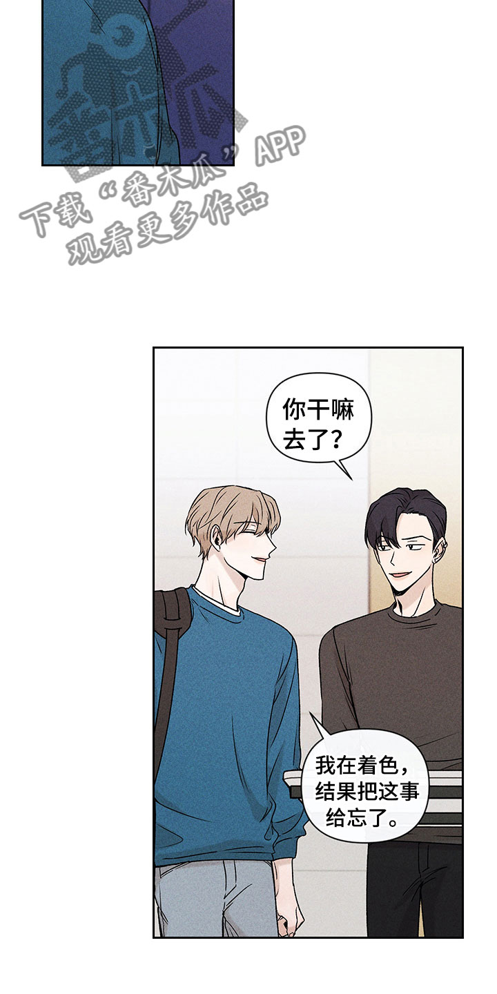 别让我心动漫画,第9章：无法搭话5图
