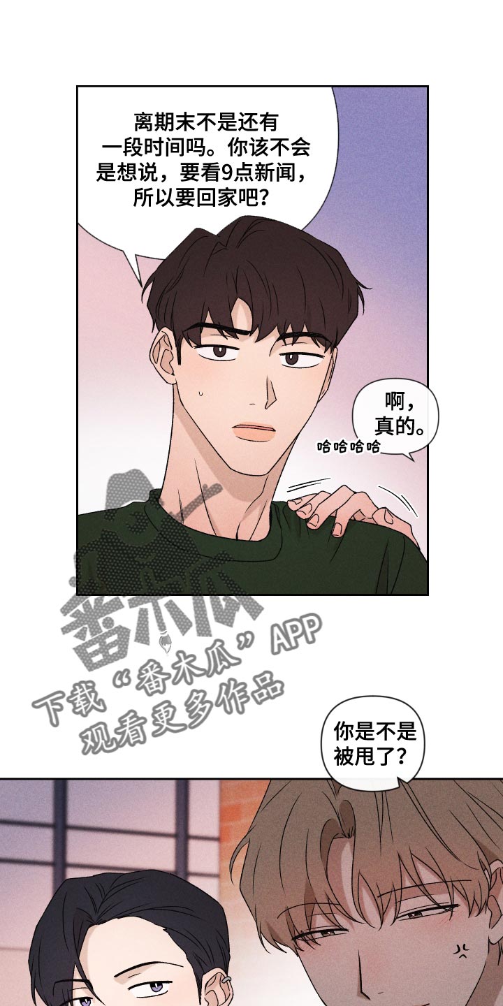 别让我心动漫画,第75章：【第二季】控制3图