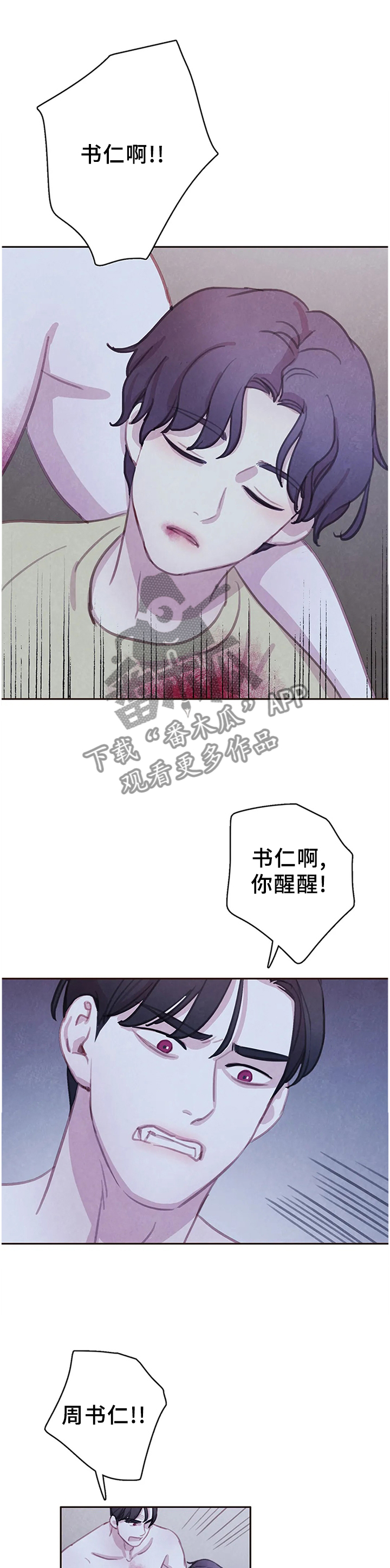 与血族共生漫画,第103章：【第二季】毒药1图