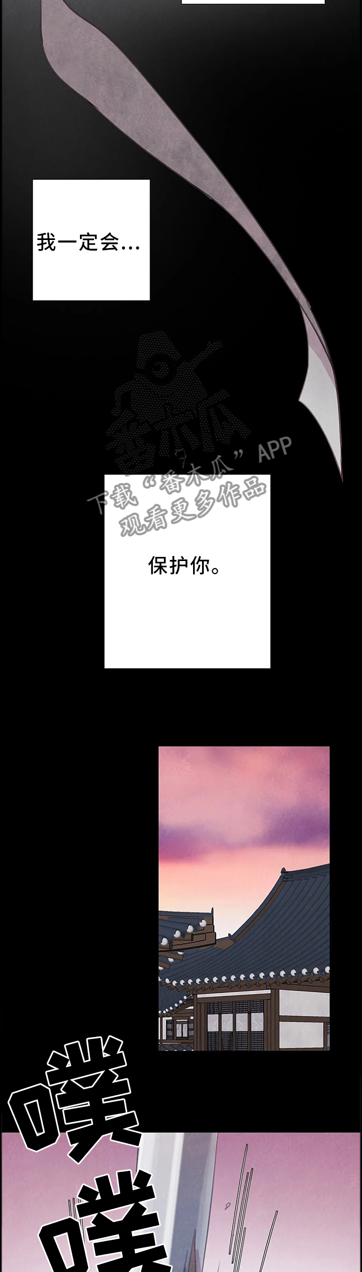 与血族共生漫画,第85章：【第二季】拯救5图