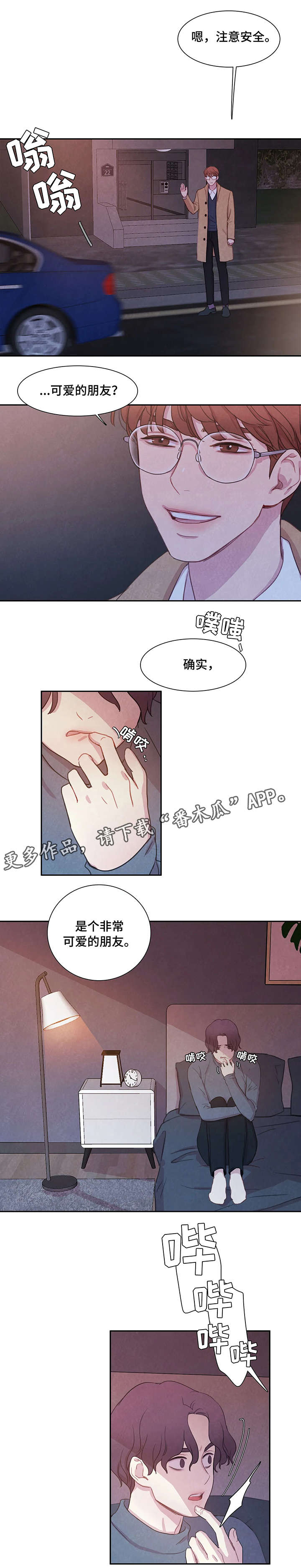 与血族共生一口气看完漫画,第5章：碰巧1图