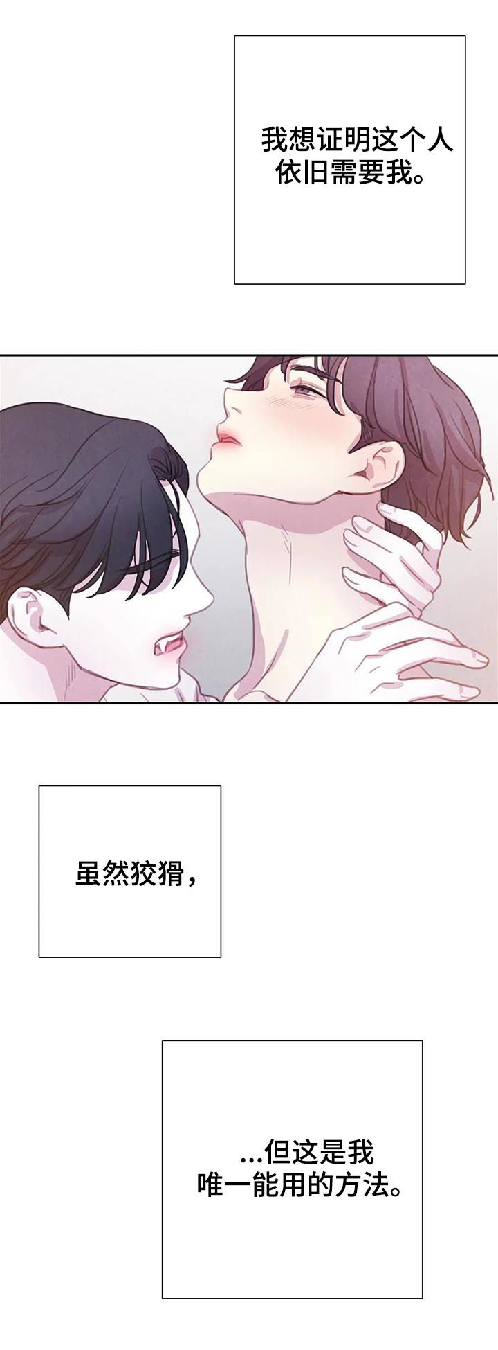 与血族共生漫画,第65章：【第二季】如何是好3图