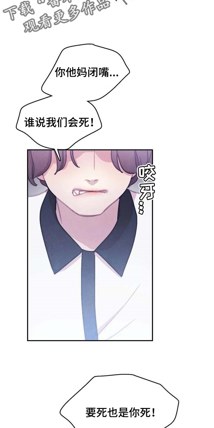 与血族共生漫画,第144章：【番外】心甘情愿1图
