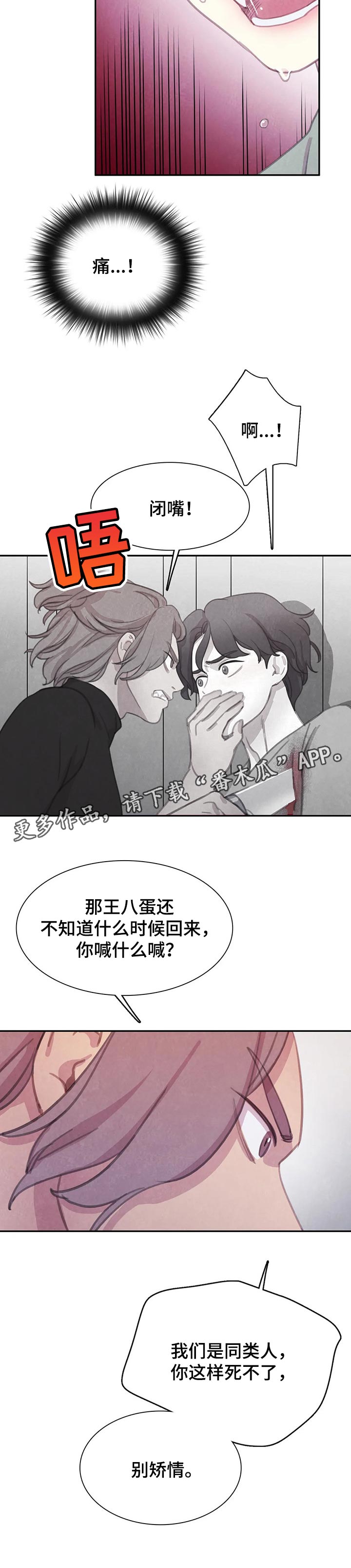与血族共生漫画,第123章：【番外】别矫情4图
