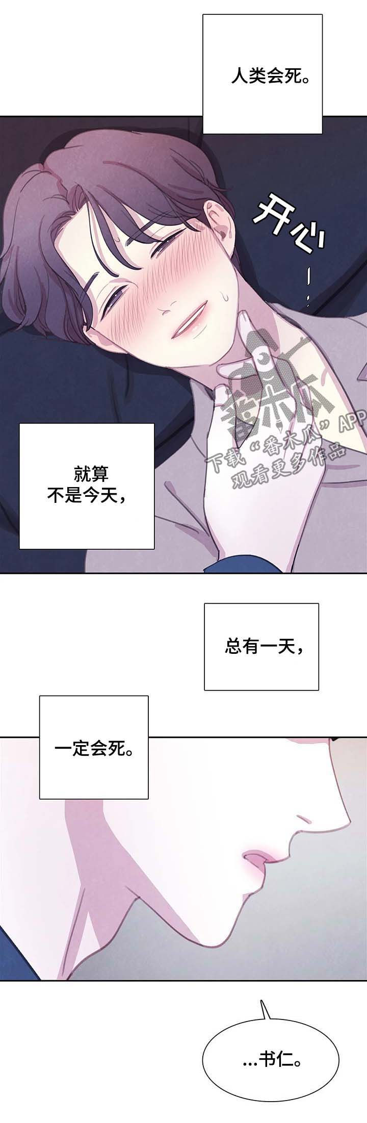 浴血阻击电影免费漫画,第57章：想变成吸血鬼吗1图