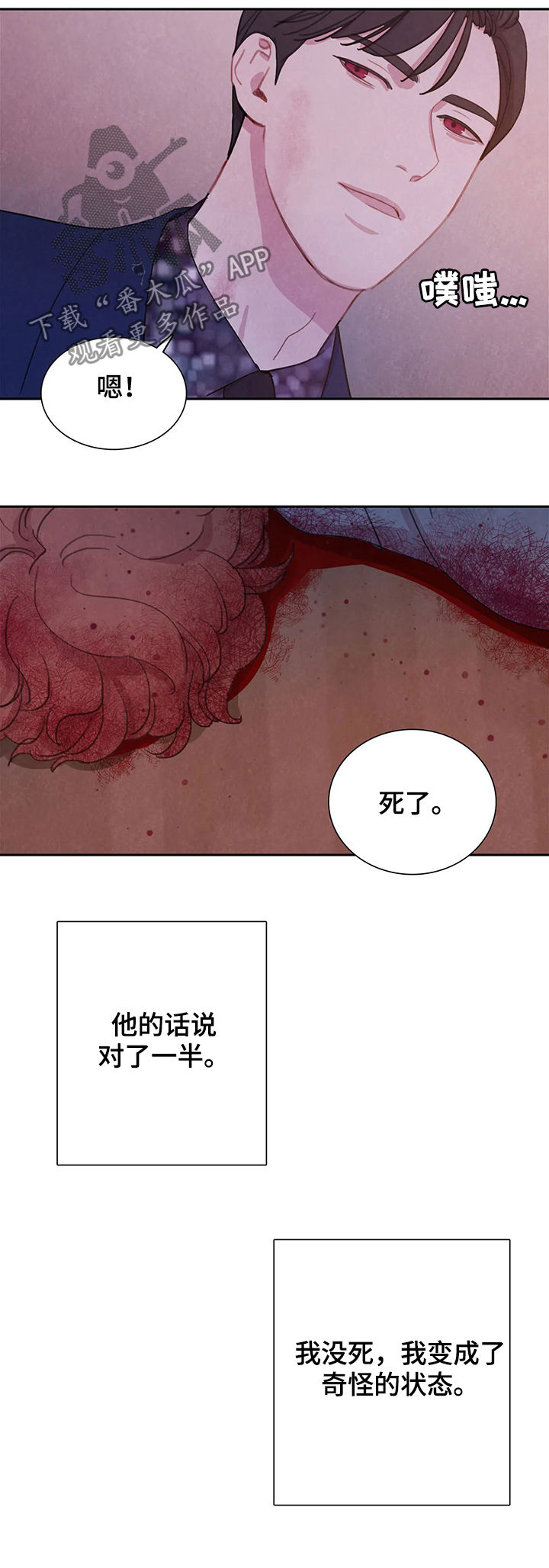 与血族共生漫画,第46章：动起来3图