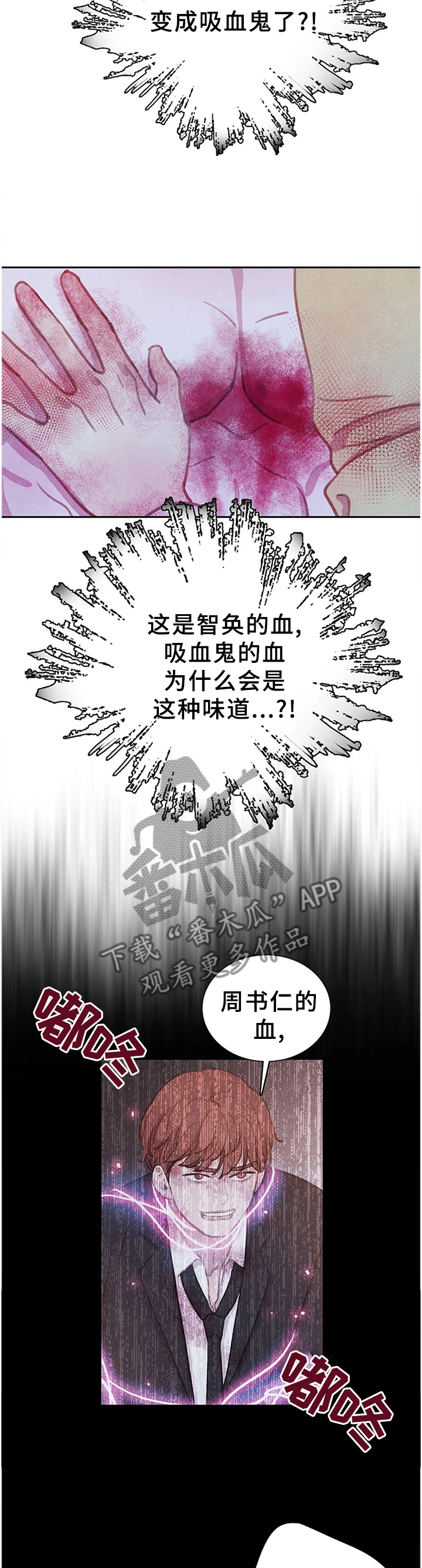 与血族共生漫画,第106章：【第二季完结】我的附属品1图