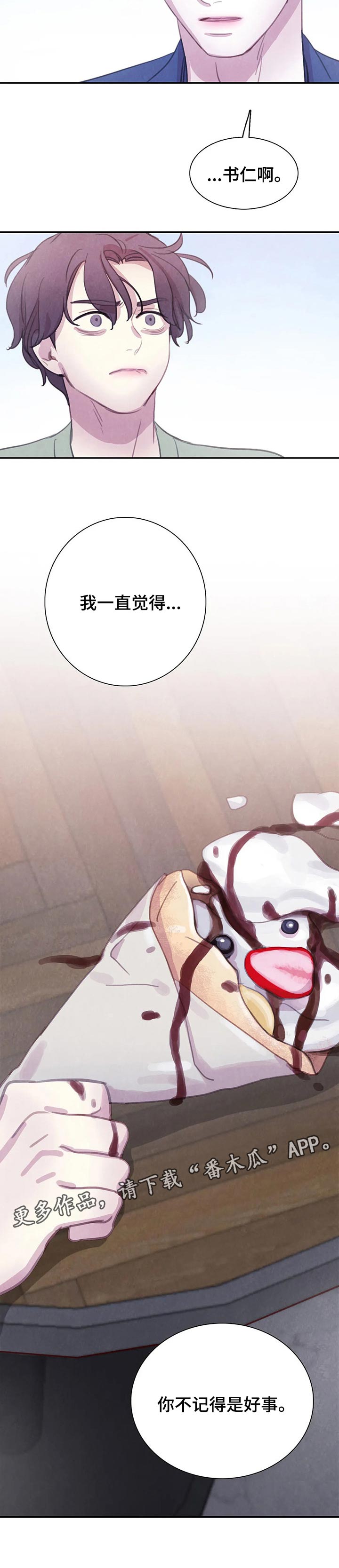 与血族共生漫画,第120章：【番外】不记得是好事3图
