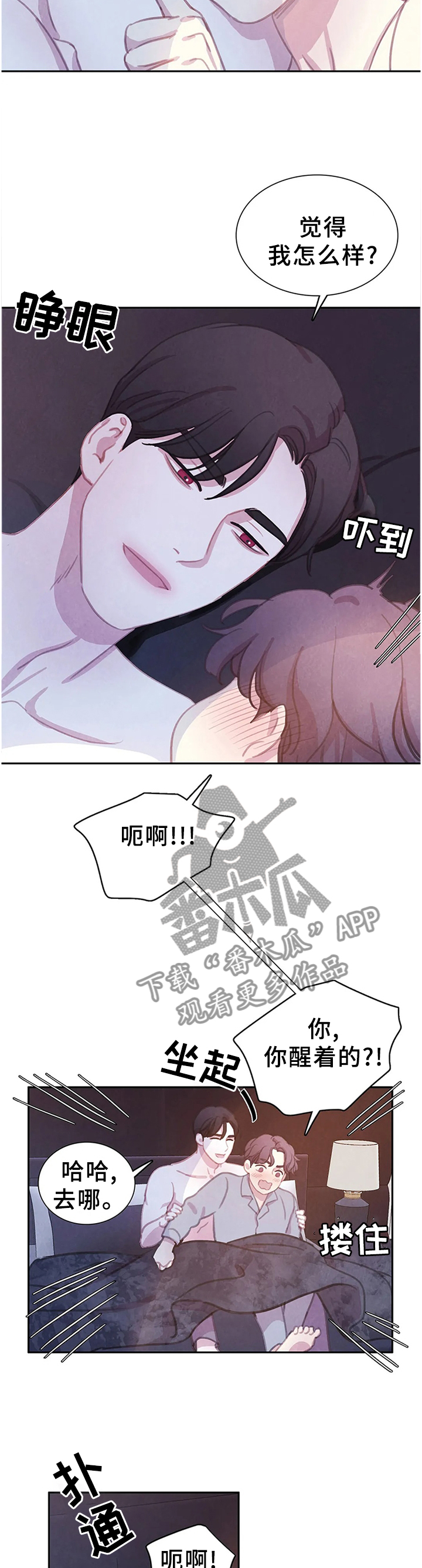 与血族共生漫画,第107章：【番外】我更喜欢你3图