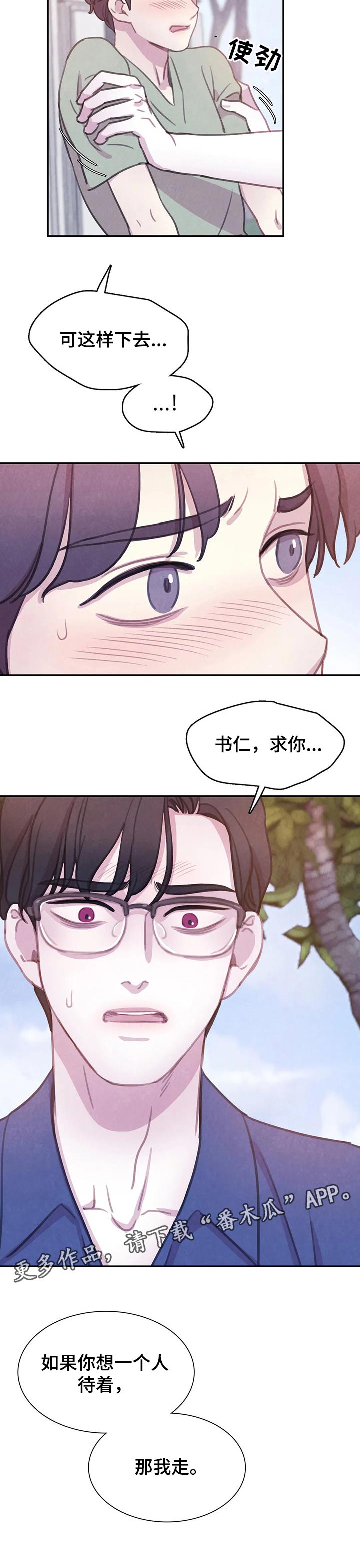 与血族共生漫画,第121章：【番外】求你2图