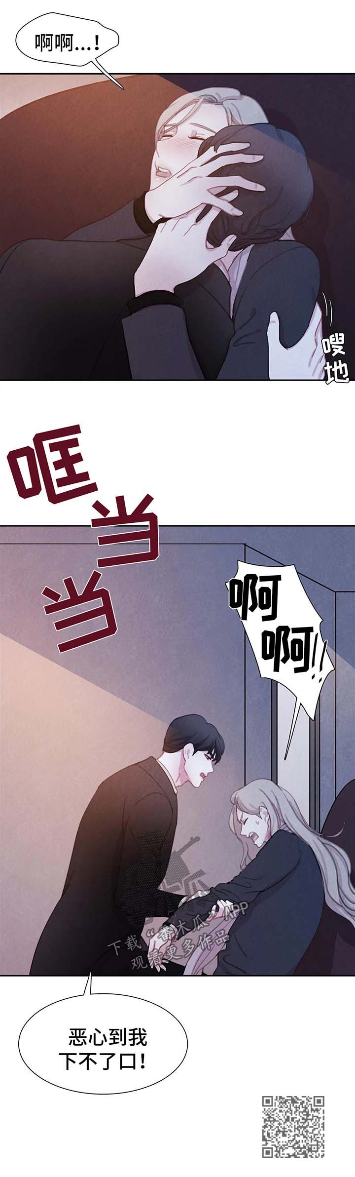 与血族共生2漫画,第34章：恶心2图