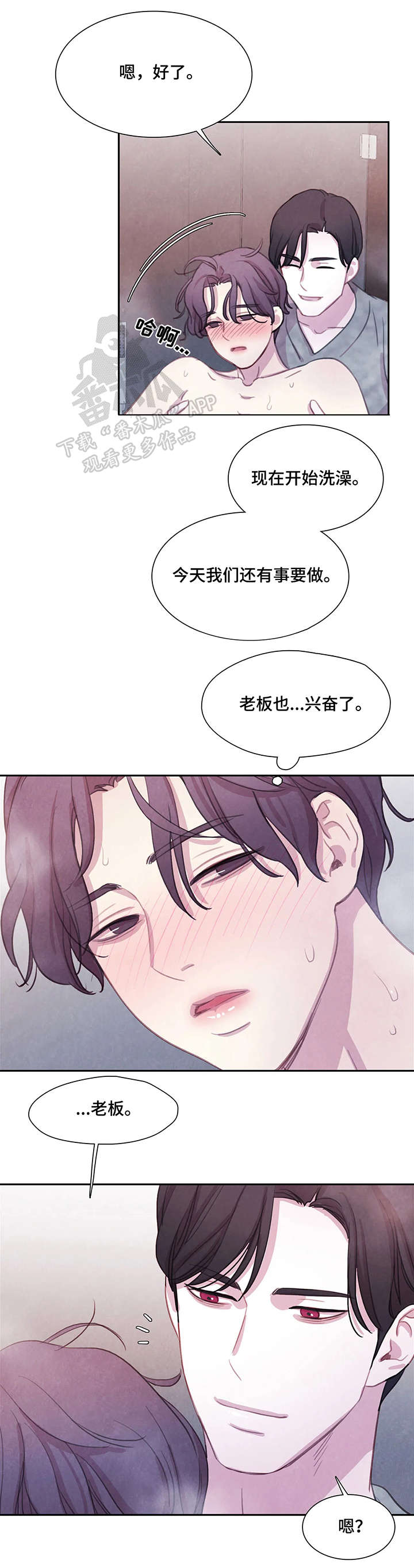 与血族共生漫画,第18章：洗澡2图