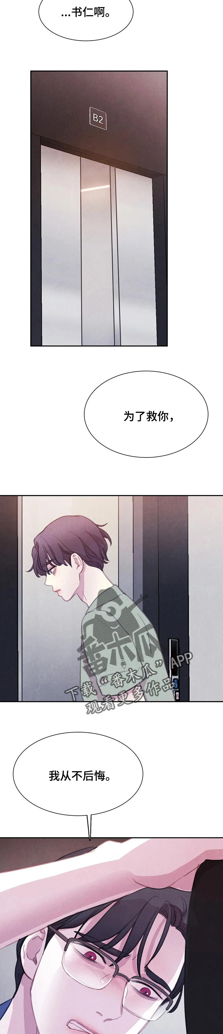 与血族共生漫画,第122章：【番外】不后悔4图