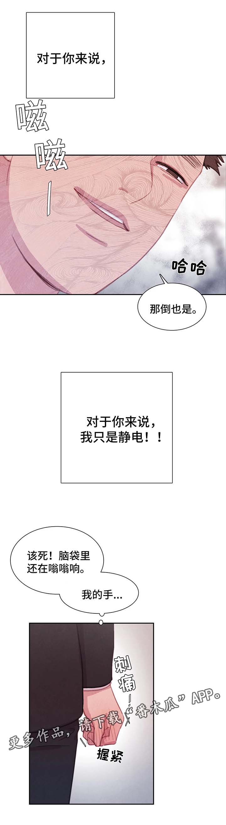 与血族共存漫画,第45章：我的周书仁5图