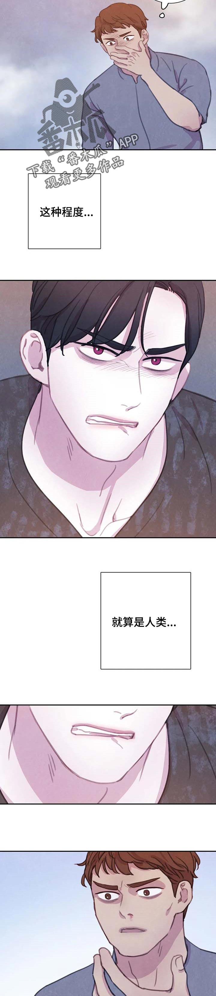 与血族共生漫画,第137章：【番外】帮不上忙4图