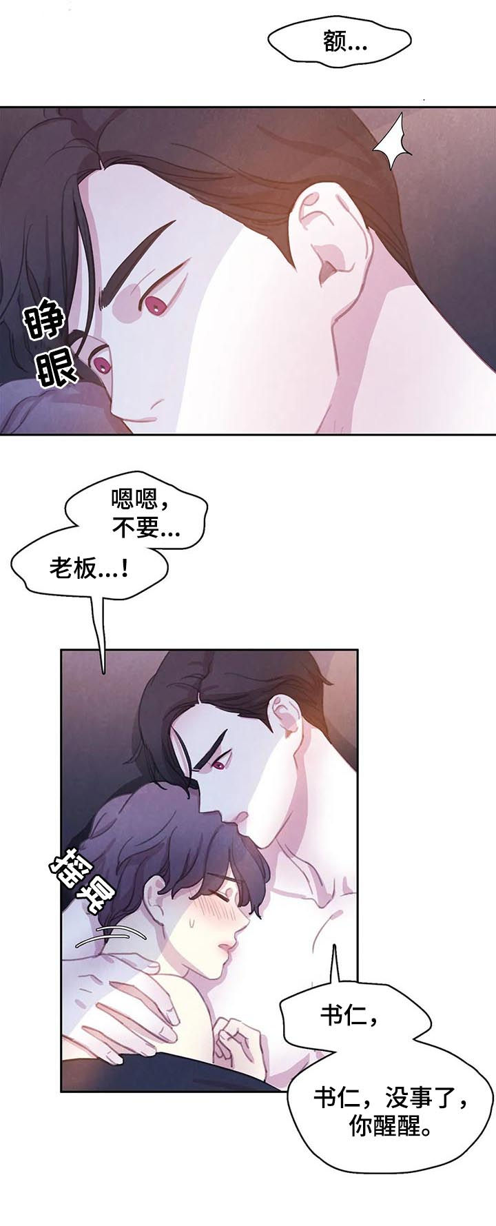 与血族共生漫画,第67章：【第二季】背叛？5图