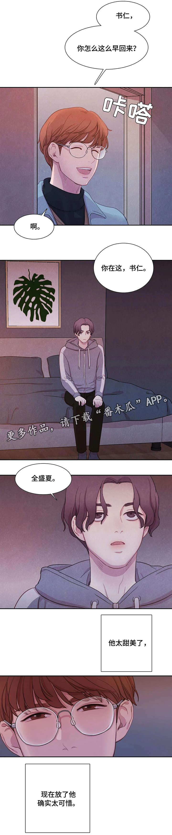 与血族共生漫画,第10章：甜美5图