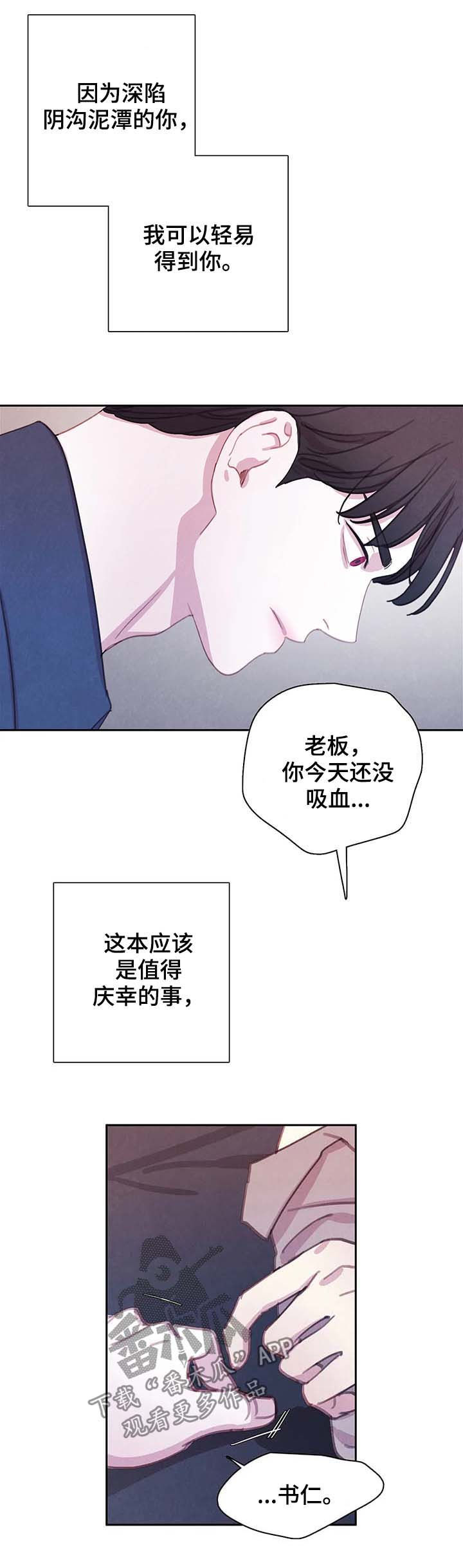与血族共生漫画,第57章：想变成吸血鬼吗5图