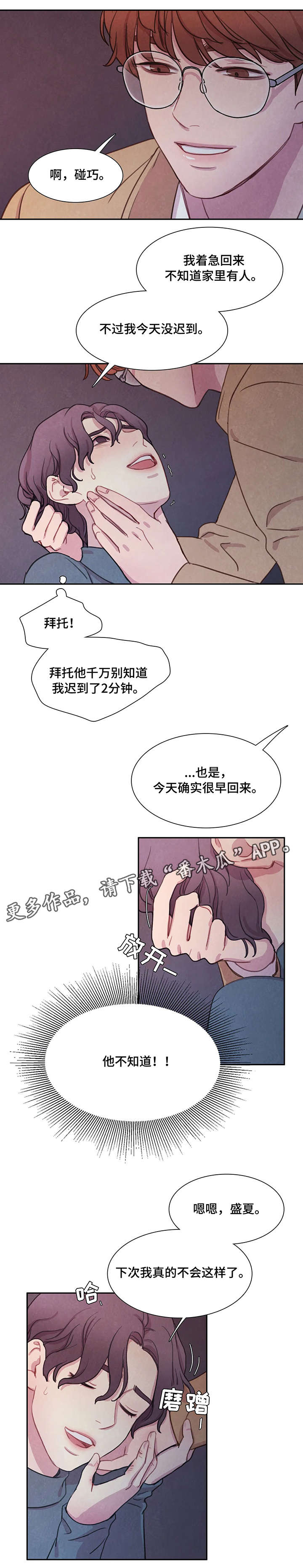 与血族共生一口气看完漫画,第5章：碰巧4图