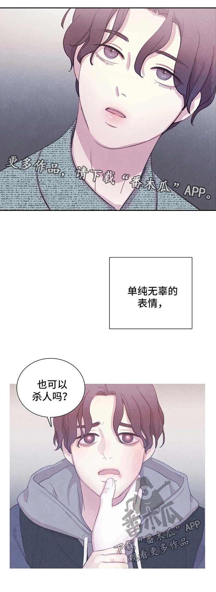 与血族共生在哪个软件看漫画,第45章：我的周书仁4图