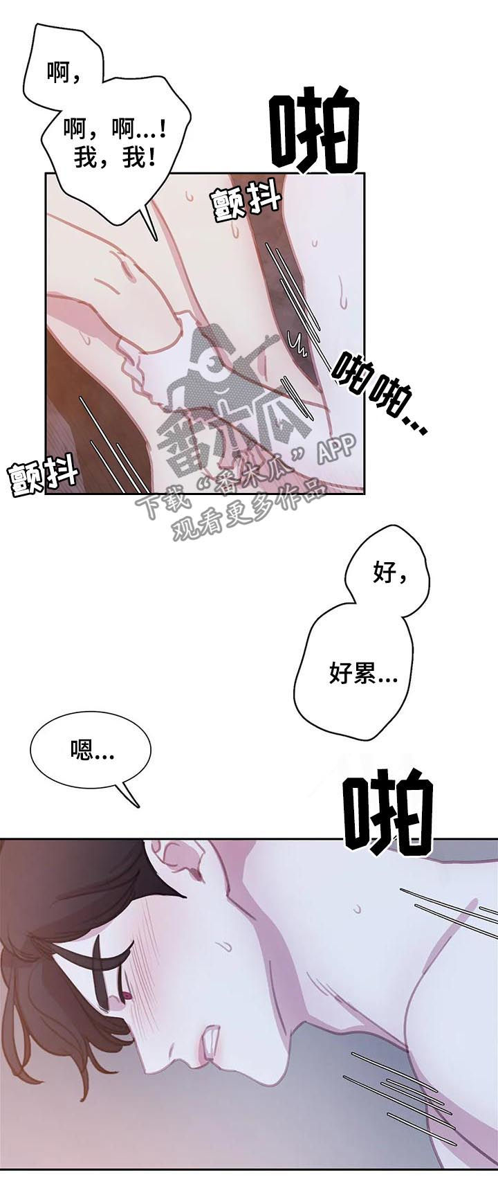 与血族共生漫画,第113章：【番外】做点什么3图