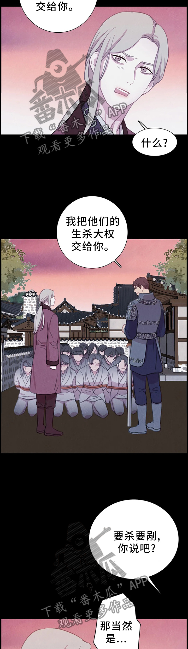 与血族共生漫画,第85章：【第二季】拯救3图
