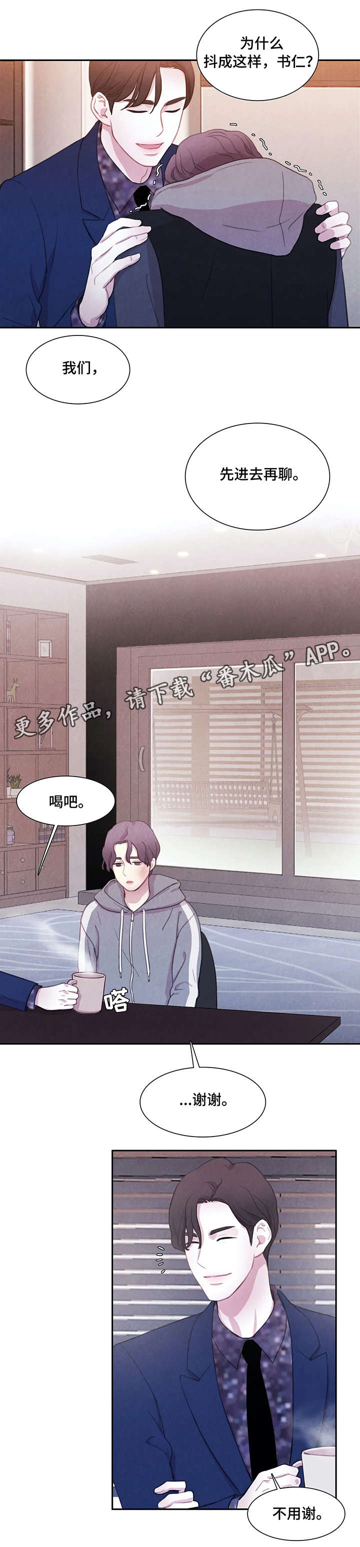 与血族共生一口气看完漫画,第8章：交易4图