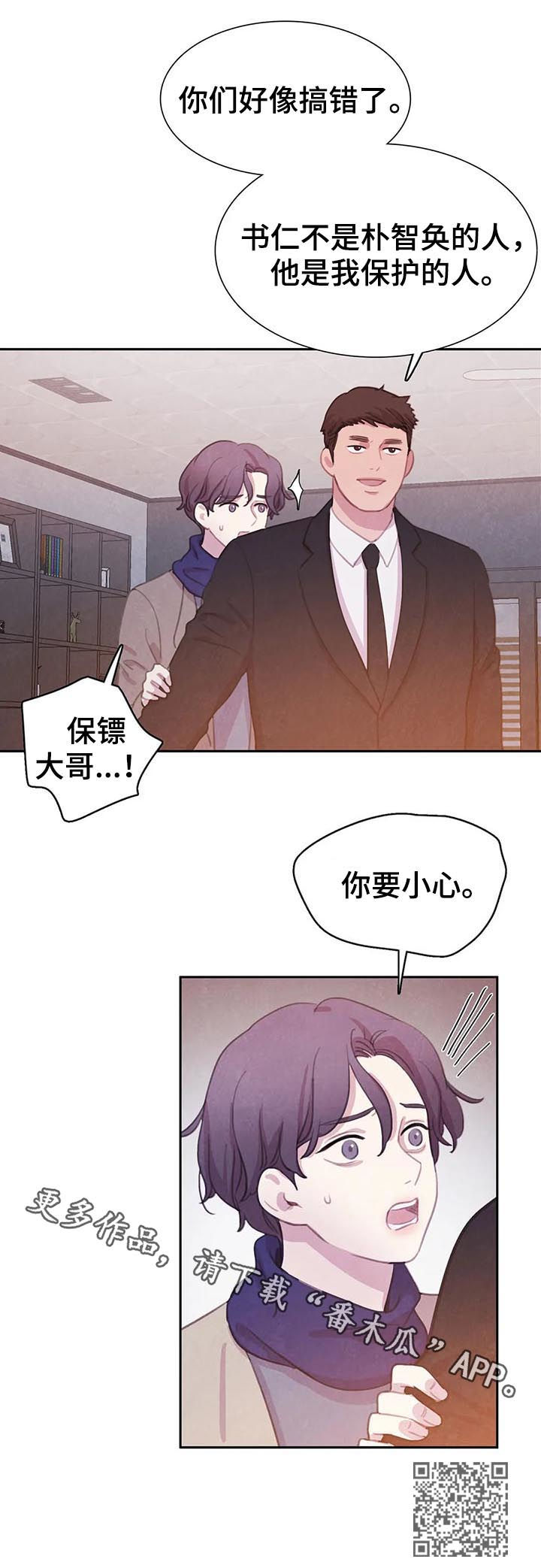 与血族共生漫画,第73章：【第二季】你要小心5图