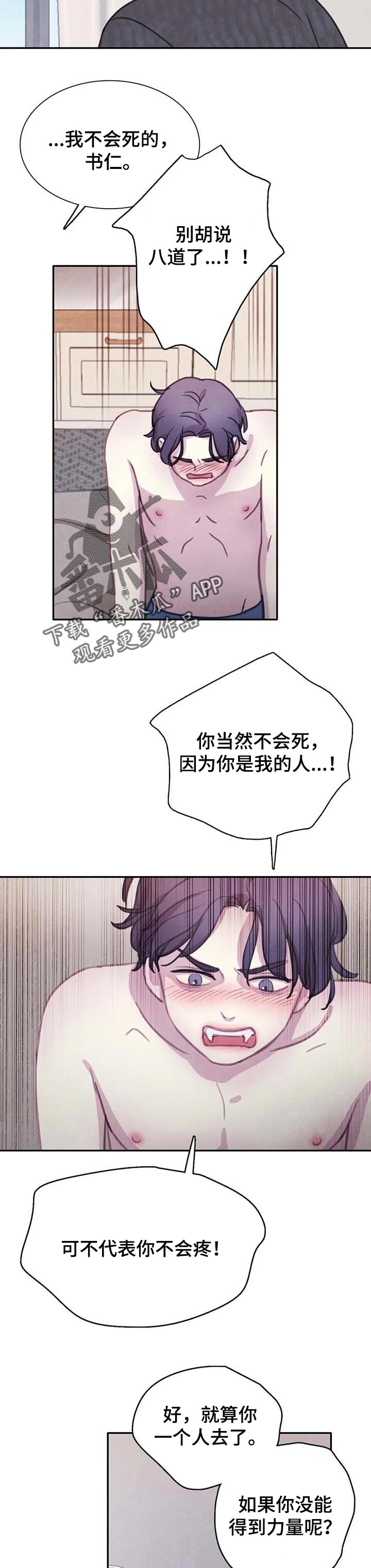 与血族共生漫画,第132章：【番外】让我帮你3图