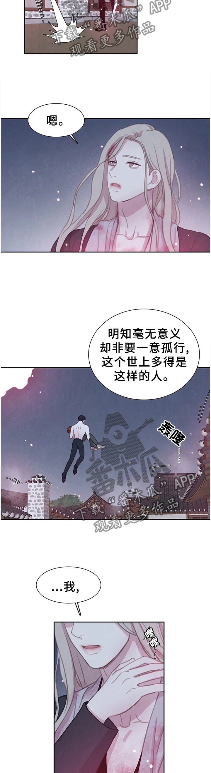 与血族共生漫画,第104章：【第二季】别的办法2图