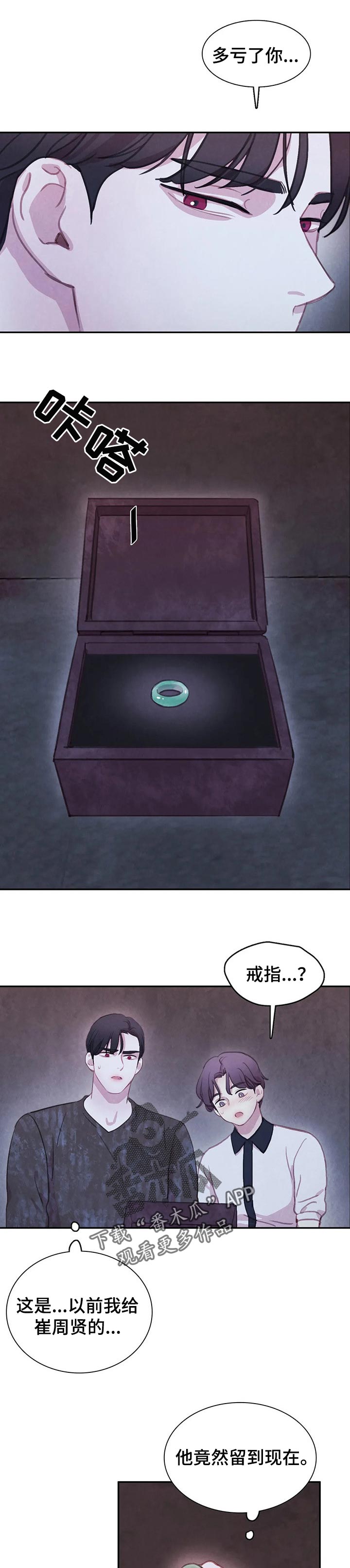 与血族共生漫画,第134章：【番外】戒指5图