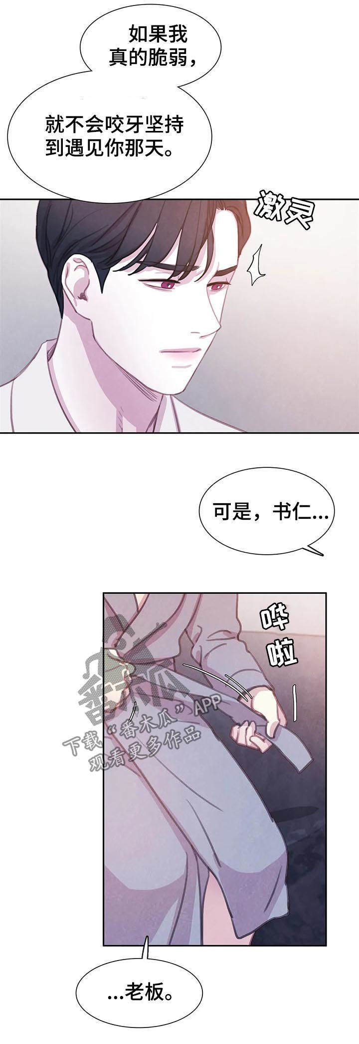 与血族共生漫画在线漫画,第64章：【第二季】我很狡猾4图
