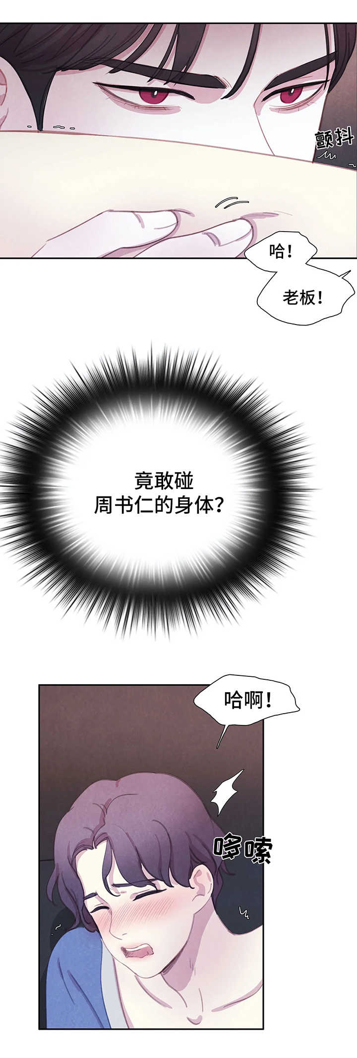 与血族共生漫画,第36章：享用晚餐4图