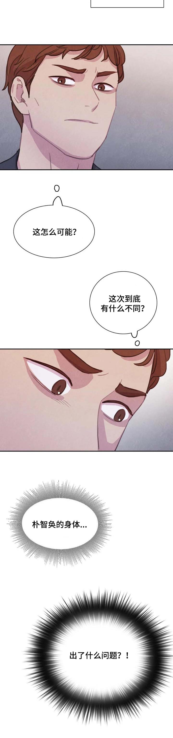 与血族共生漫画,第131章：【番外】身体问题1图