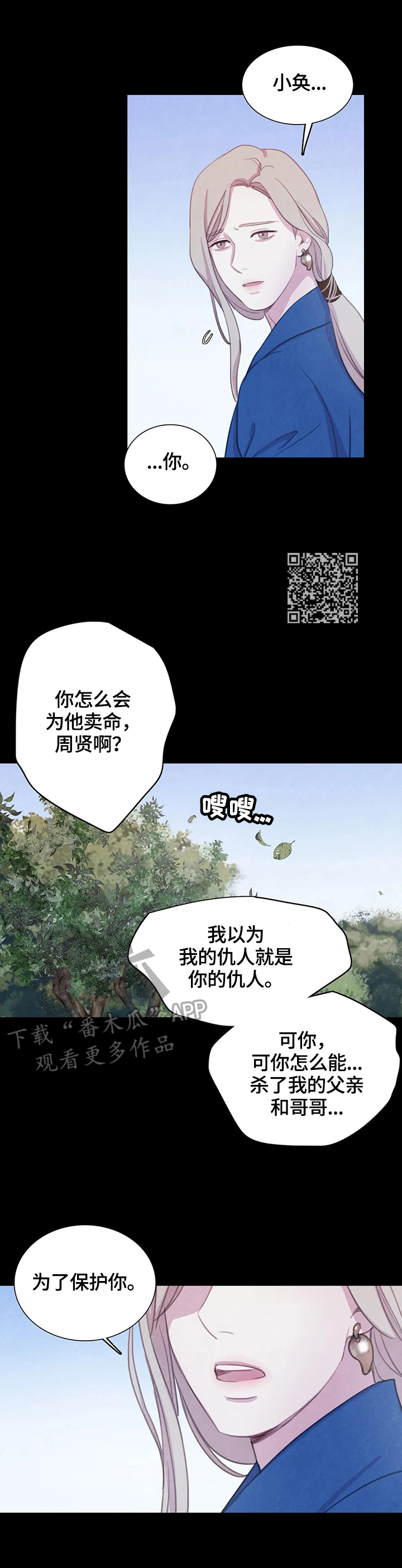 与血族共生漫画,第83章：【第二季】见面2图
