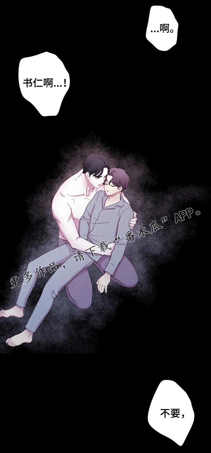 与血族共生漫画,第111章：【番外】慌乱1图