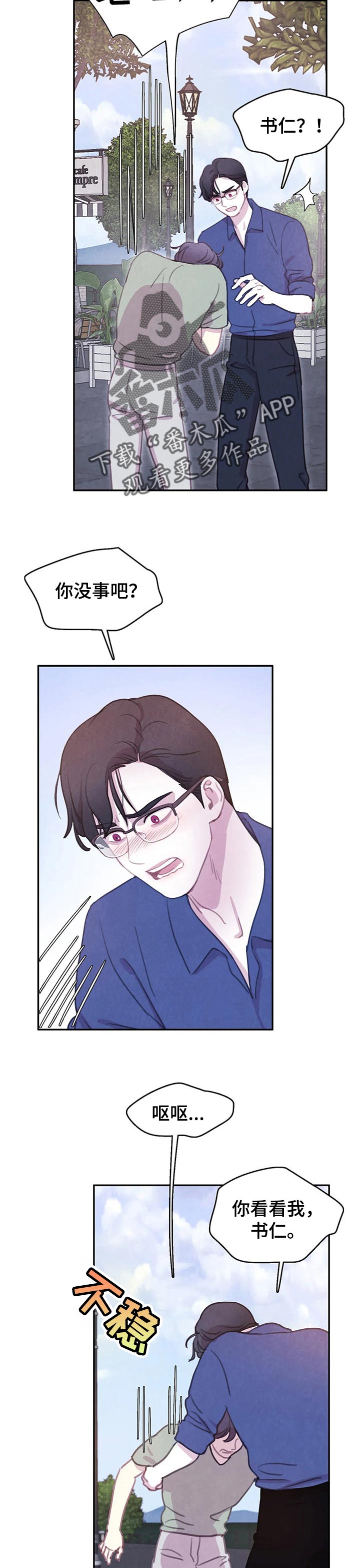 与血族共生漫画,第121章：【番外】求你3图